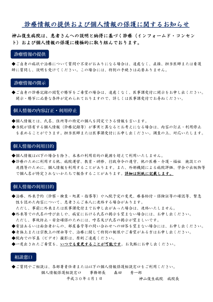 診療情報の保護宣言のサムネイル